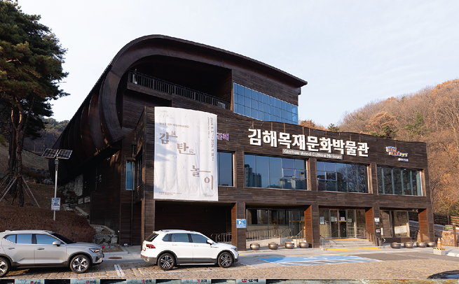 김해목재문화박물관